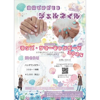 ネイルイベント