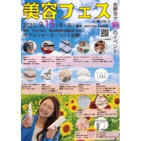 佐野市イベント