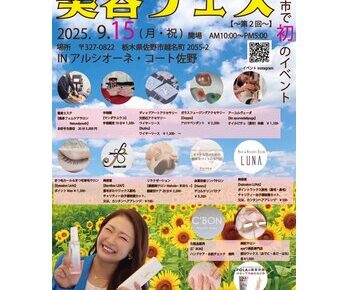 佐野市イベント