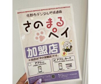 さのまるペイ