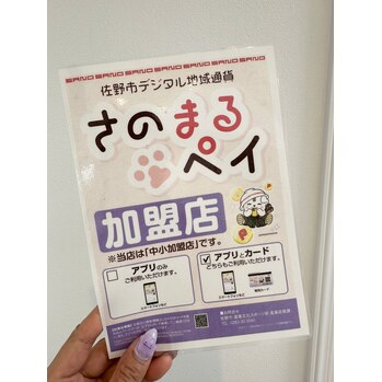 さのまるペイ
