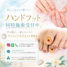 佐野市ネイル同時施術