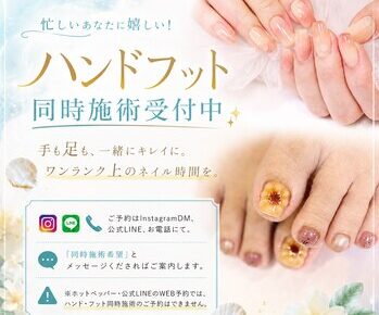 佐野市ネイル同時施術