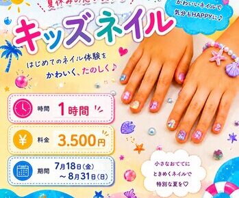 佐野市キッズネイル