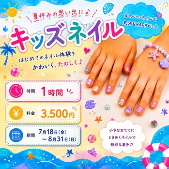 佐野市キッズネイル