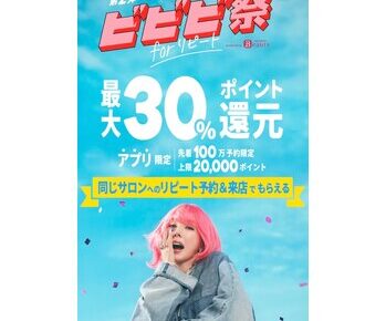 ビビビ祭