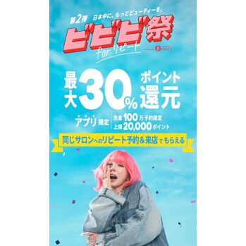 ビビビ祭