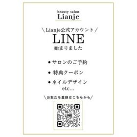 リアンジェ公式ライン
