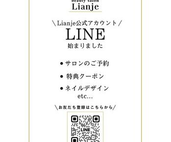 リアンジェ公式ライン