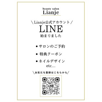 リアンジェ公式ライン