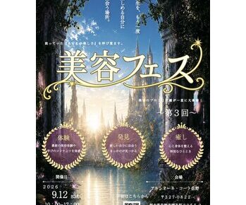 佐野市イベント