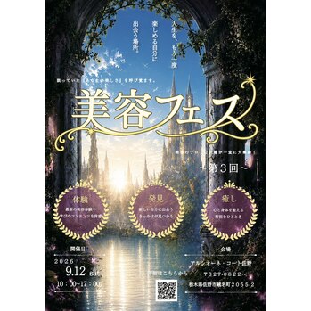 佐野市イベント
